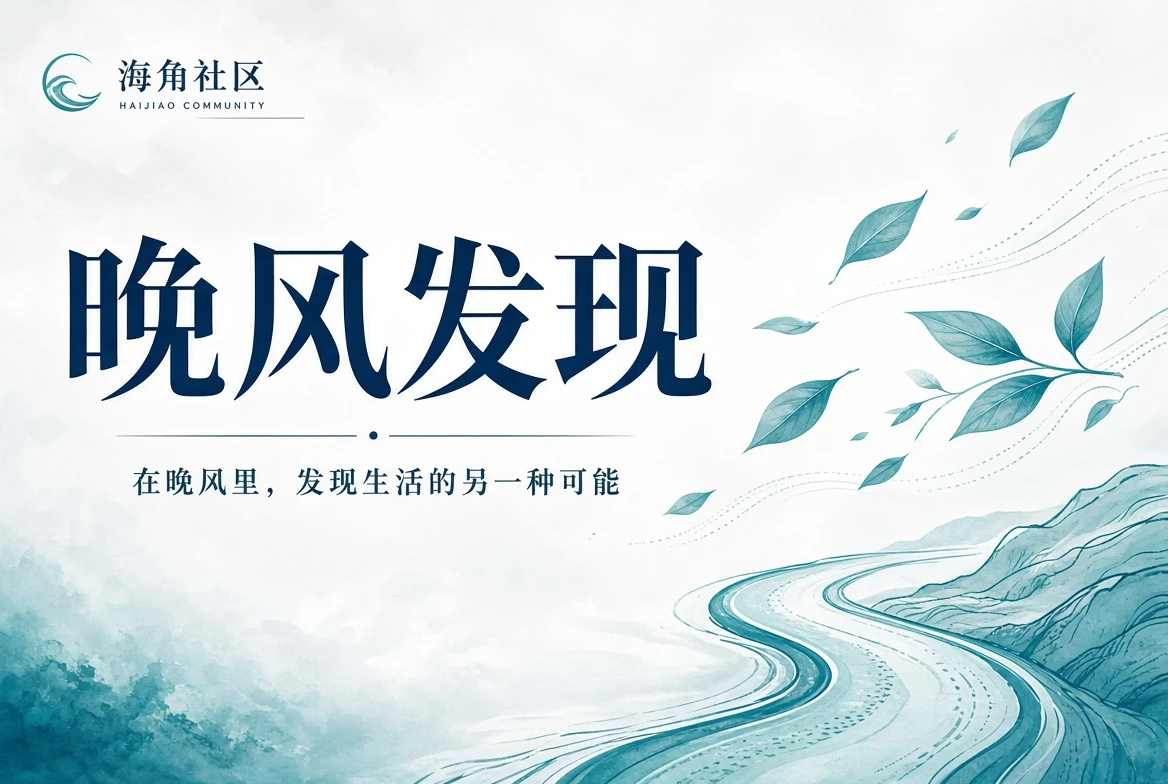 公共空间与邻里生活画面
